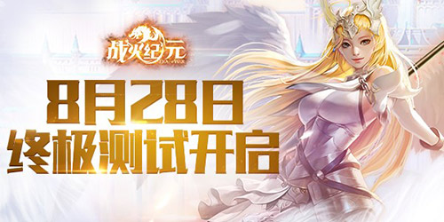 百万军团荣耀 《战火纪元》终极测试全民开团虐boss (1)