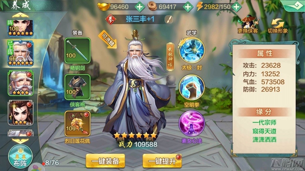《侠客风云传ol》新侠客武当派祖师爷张三丰已登场！ (2)
