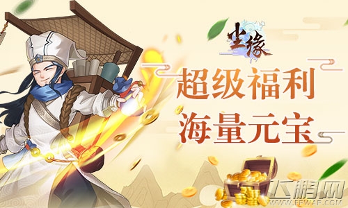 三界之巅《尘缘》首部资料片今日正式开启 (5)