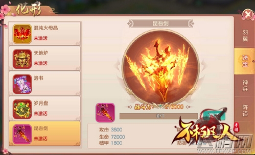 《不朽凡人》破天神兵助战新版本 (3)