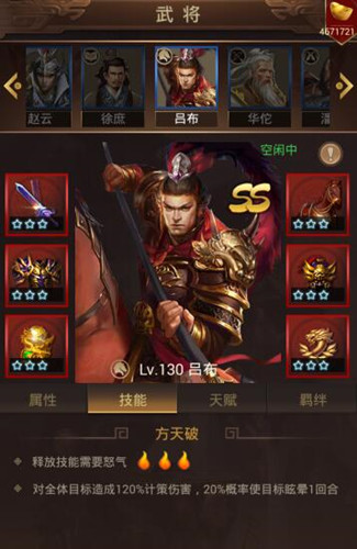 三国国战手游《群雄逐鹿》：群雄类顶级武将解析 (1)
