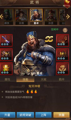 三国国战手游《群雄逐鹿》：群雄类顶级武将解析 (2)