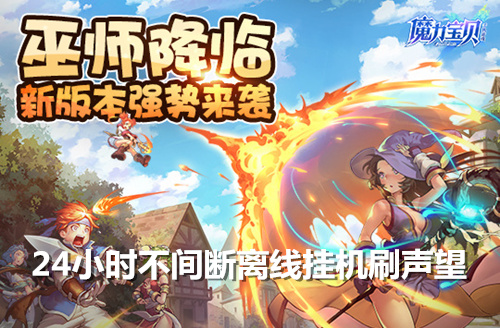 魔力宝贝手游云端挂机刷声望 叉叉云游无限多开过日常 (1)