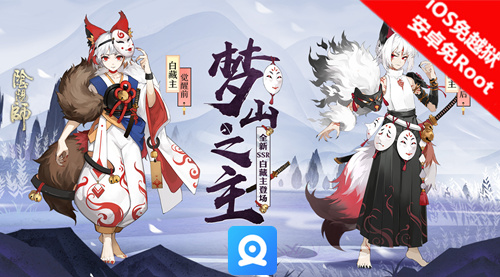 阴阳师全新SSR白藏主登场 叉叉助手挂机肝狗粮刷御魂 (2)