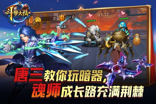斗罗版图再扩张 《新斗罗大陆》将迎新版本 (2)