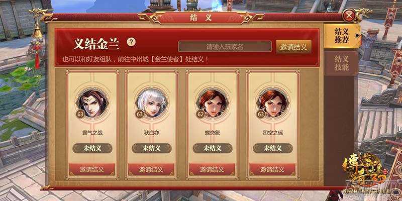 《传奇世界3D》打造立体社交体系 “朋友圈”你来定 (3)