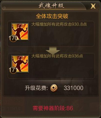 大幅提升战力！《三国单机版》武将神器培养攻略 (4)