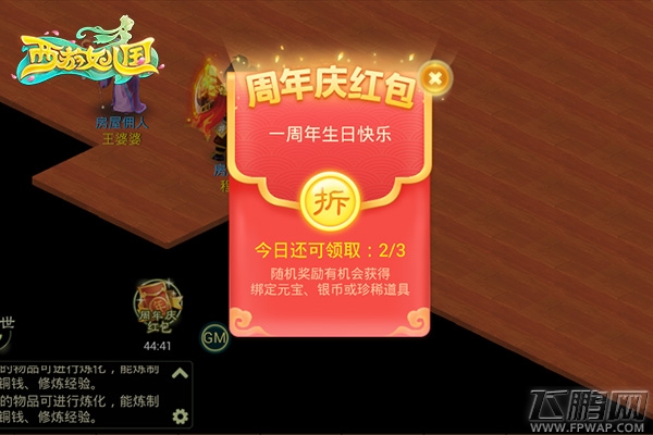 年度福利巨献《西游女儿国》一周年庆典今日开启 (6)