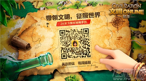 运筹帷幄策略对抗《文明Online：起源》精英测试今日开启 (6)