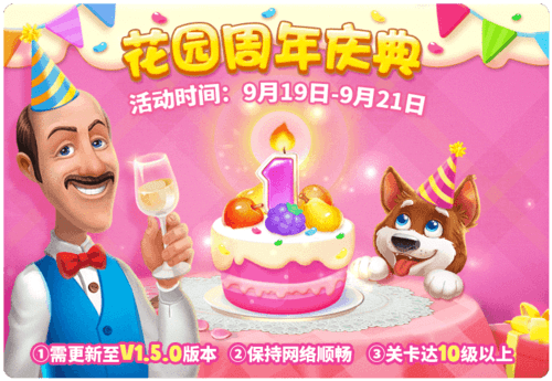 相伴一周年！《梦幻花园》将迎版本大更新 (1)