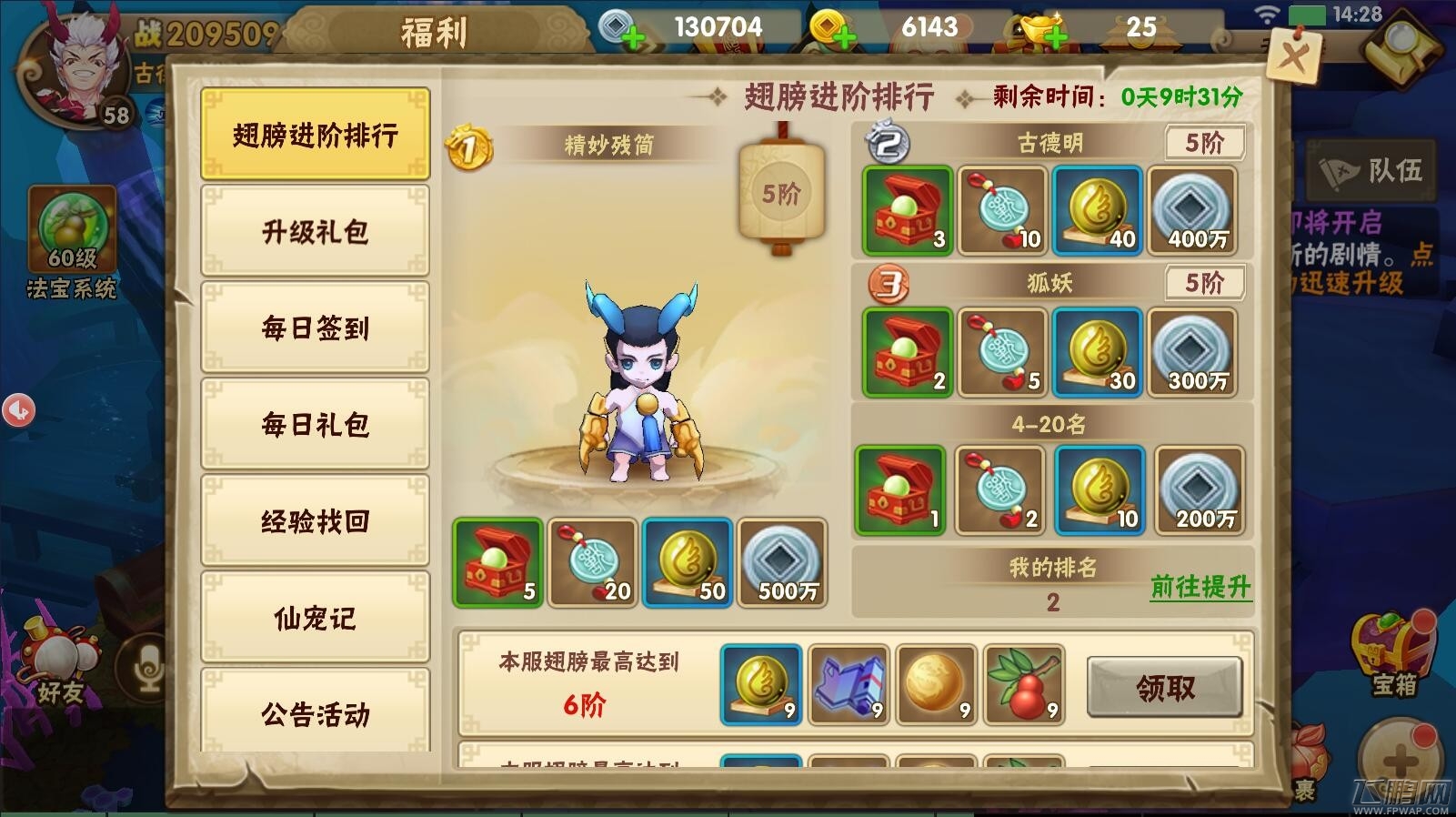 贪玩《天书奇谭》今起删档内测 登录即领海量元宝 (7) 贪玩《天书奇谭》今起删档内测 登录即领海量元宝 (7)