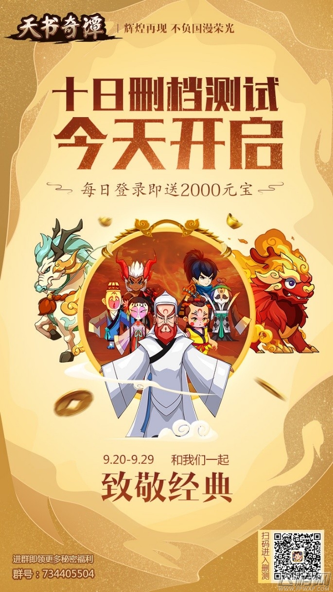 贪玩《天书奇谭》今起删档内测 登录即领海量元宝 (9) 贪玩《天书奇谭》今起删档内测 登录即领海量元宝 (9)