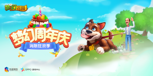 《梦幻花园》首度入厂！OPPO游戏中心联合乐逗游戏打造“梦幻周年庆” (1)