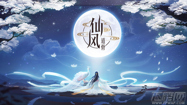 “唯美国风仙侠手游《仙风道骨》即将在9月27日开启不删档付费测试 (1)
