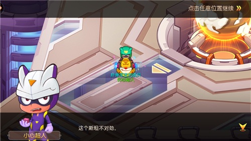 《开心超人》：星星球大危机，蓝光防御系统破坏 (2)