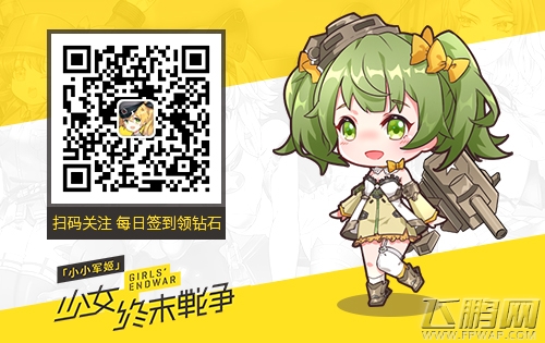 机智的兵器少女扩列《小小军姬》反套路策略盘点 (6)