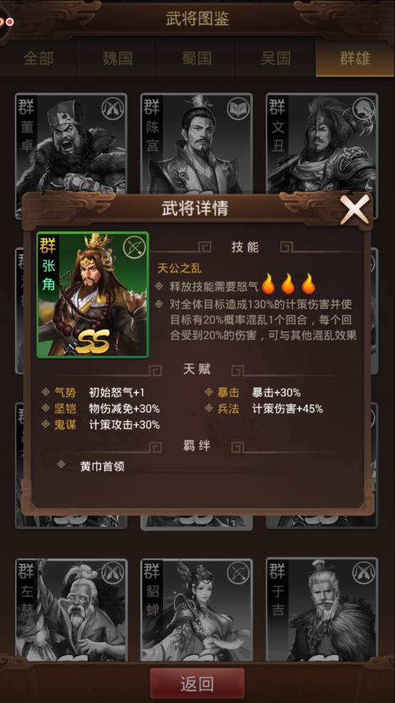 《群雄逐鹿》天师直接的对决 张角vs于吉 (1)