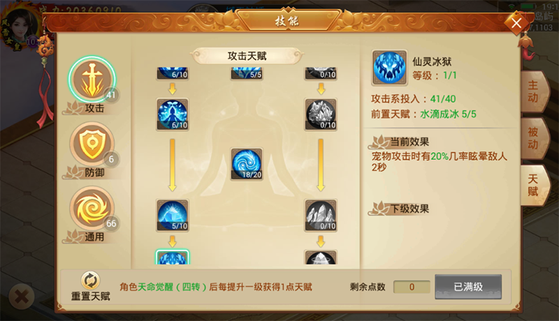 四转新玩法重磅上线！带你玩转《剑逆八荒》天赋系统 (3)