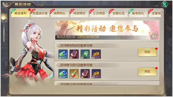 祈福领专属外型！《灵剑劫》黄金周活动盛情开启 (2)