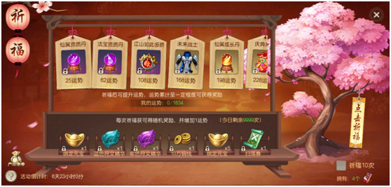 祈福领专属外型！《灵剑劫》黄金周活动盛情开启 (3)
