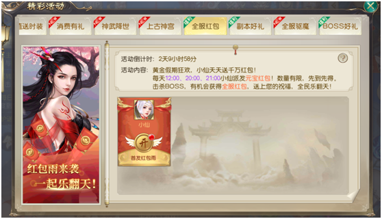祈福领专属外型！《灵剑劫》黄金周活动盛情开启 (7)