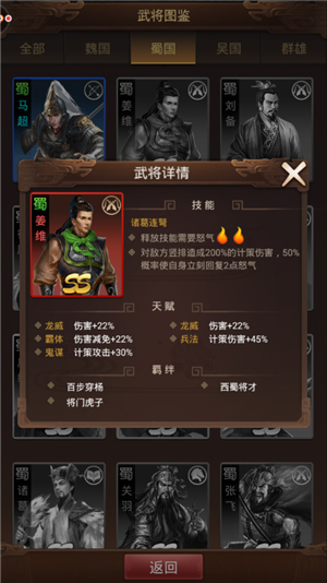 《群雄逐鹿》不能低估的名将 蜀国姜维解析 (1)