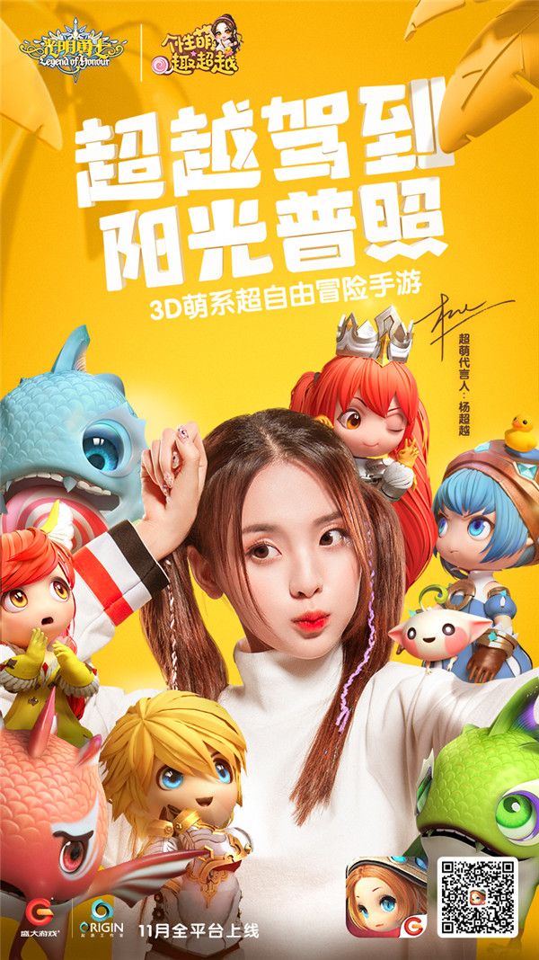 《光明勇士》代言人公布，跟杨超越一起冲鸭！ (1)