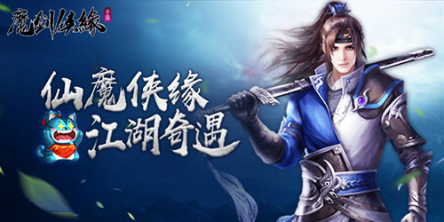 《魔剑侠缘》11.21终极测试 组团野外首领激战 (1)