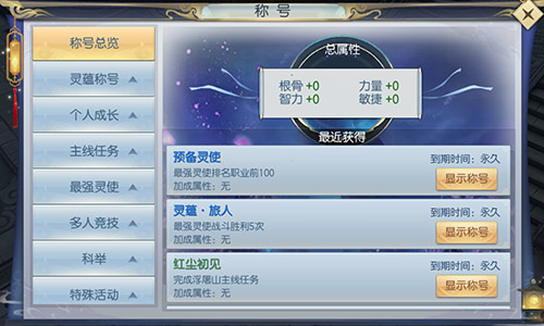 万万没想到 《魔剑侠缘》称号系统这么神 (4)