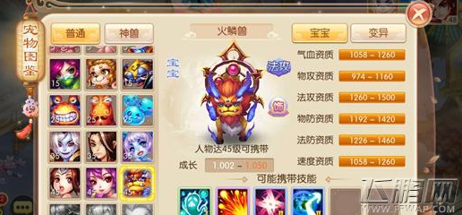 梦幻诛仙手游火麟兽怎么打书 火麟兽最佳打书技巧 (1)