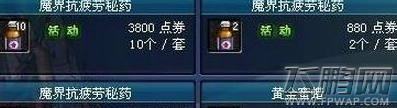 dnf疲劳药水在哪买 2016疲劳药水最佳购买建议 (1)
