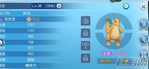 口袋妖怪VS快龙技能怎么搭配 快龙技能搭配攻略 (1)
