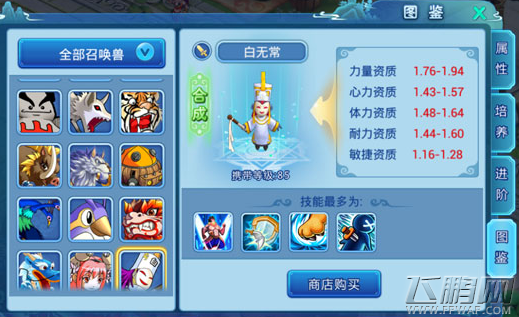 水浒Q传手游召唤兽白无常值得练吗 召唤兽白无常技能属性分析 (1)