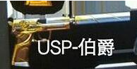 穿越火线枪战王者USP伯爵什么时候出 USP伯爵属性解析 (1)