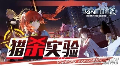 少女咖啡枪雪风作战怎么打 限时挑战活动攻略 (2)