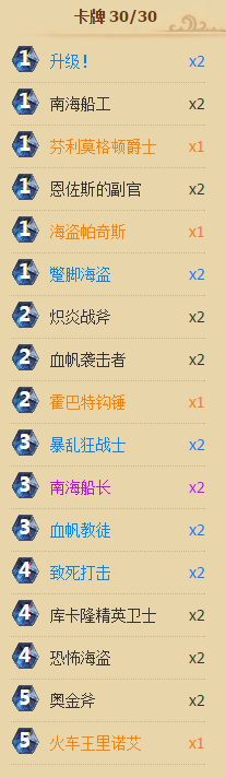 炉石传说加基森海盗战怎么卡组