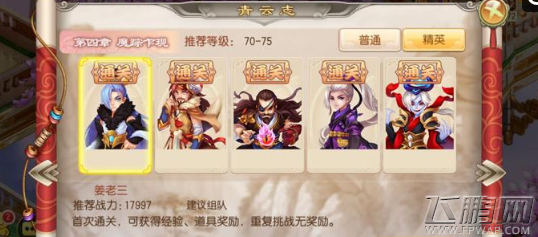 梦幻诛仙手游青云志精英第四章怎么过 青云志精英第四章通关攻略 (1)