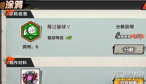 街头篮球手游合成一个涂鸦需要多少涂鸦喷漆 (1)