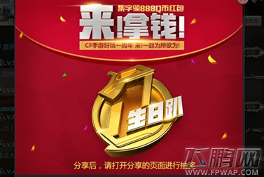 CF手游周年庆红包怎么领取 周年庆红包领取方法 (1)