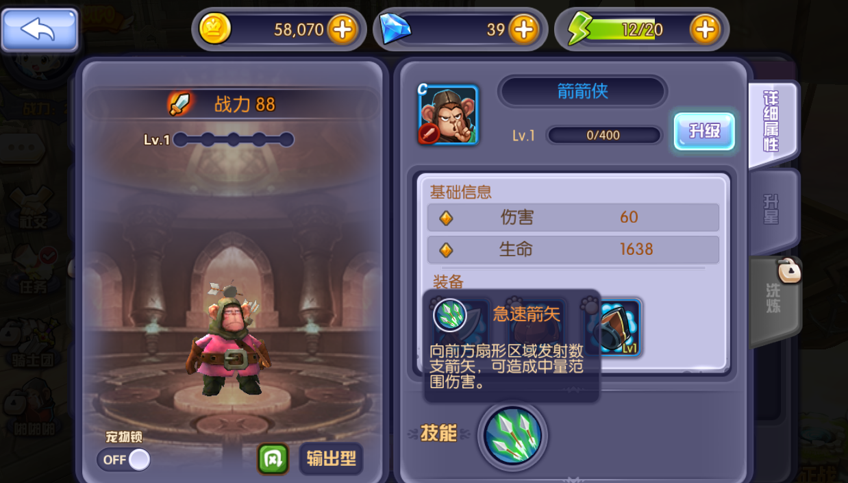 梦幻之翼箭箭侠怎么样 箭箭侠技能属性介绍 (1)