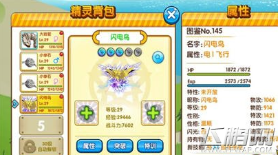 口袋妖怪复刻闪电鸟怎么抓 神兽闪电鸟抓捕技巧分享 (1)