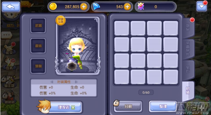 梦幻之翼时装怎么换 流弊时装获取攻略 (1)