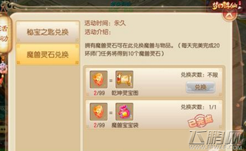 梦幻诛仙喵太郎如何获取 神兽喵太郎获取途径介绍 (1)
