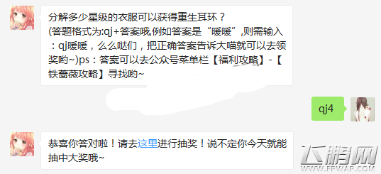 奇迹暖暖分解多少星级的衣服可以获得重生耳环 (1)