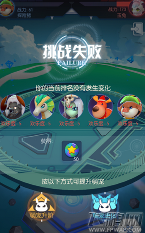 萌宠大爆炸新手战力怎么快速提升 新手战力战力提升攻略 (1)