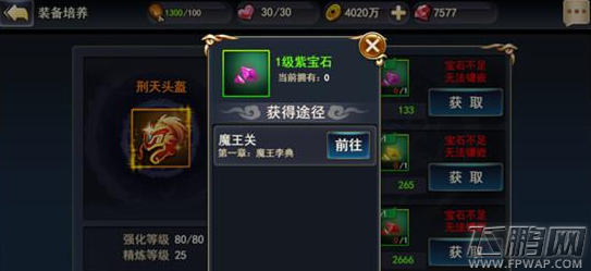 街机三国装备强化顺序介绍 装备怎么培养 (1)