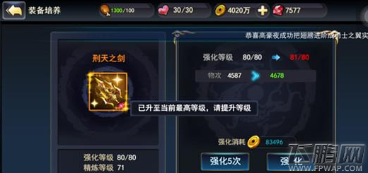 街机三国装备强化顺序介绍 装备怎么培养 (3)