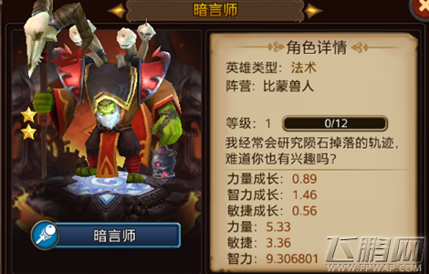 兽血再燃副本通关技巧及英雄选择推荐 (8)