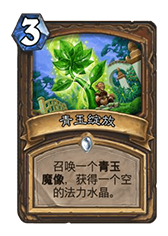 炉石传说青玉德对战卡组分享 (4)
