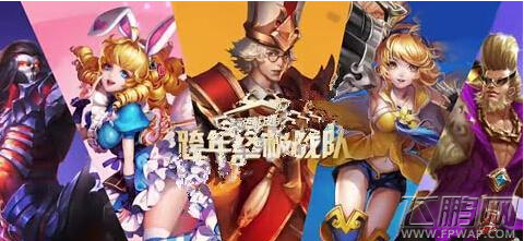 王者荣耀跨年终极战队第二波皮肤预测 (1)